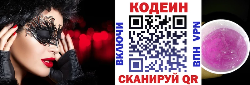 Кодеиновый сироп Lean напиток Lean (лин)  Купить закладки  Людиново 